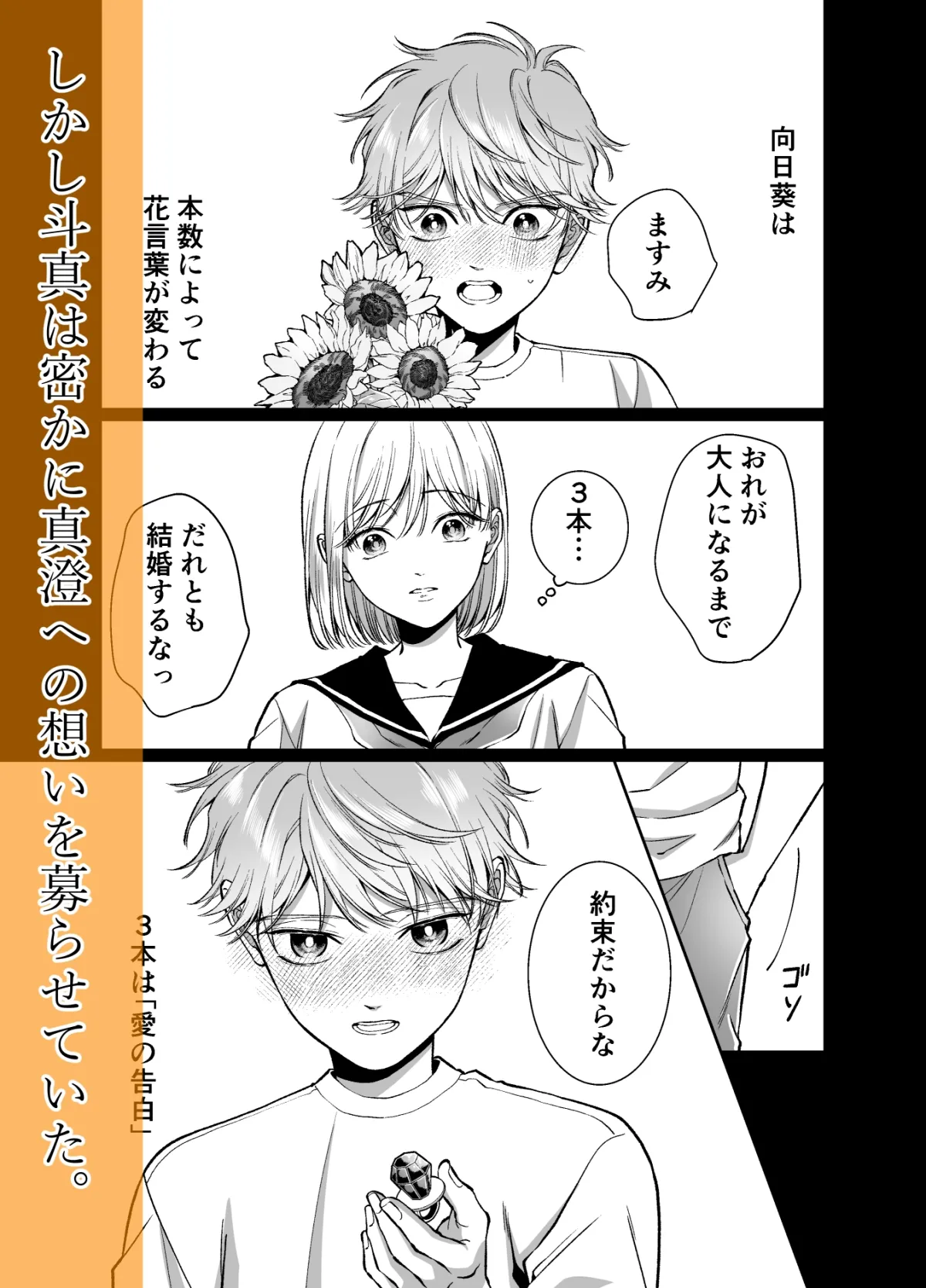 オレンジの向日葵～我が子のように育てた男の子に抱かれてしまいました～