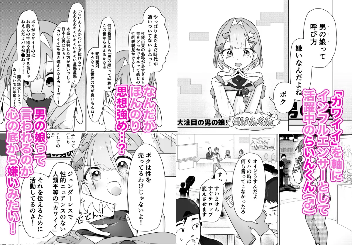 男の娘って言われるのが嫌い！な男の娘がしっかりと男の娘だって分からされる本