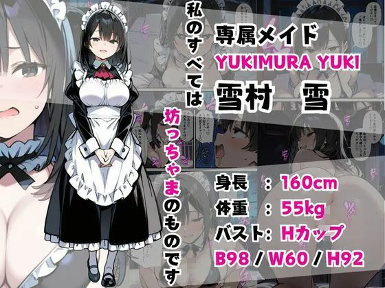 僕の専属巨乳メイドが清楚だと思ったらとんだドスケベで優しく性教育された話 僕の専属巨乳メイドが清楚だと思ったらとんだドスケベで優しく性教育された話