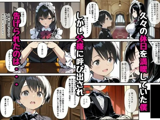 僕の専属巨乳メイドが清楚だと思ったらとんだドスケベで優しく性教育された話 僕の専属巨乳メイドが清楚だと思ったらとんだドスケベで優しく性教育された話