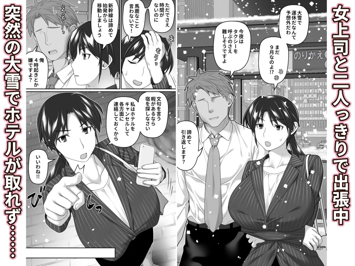 俺だけに厳しい女上司と出張で相部屋になった