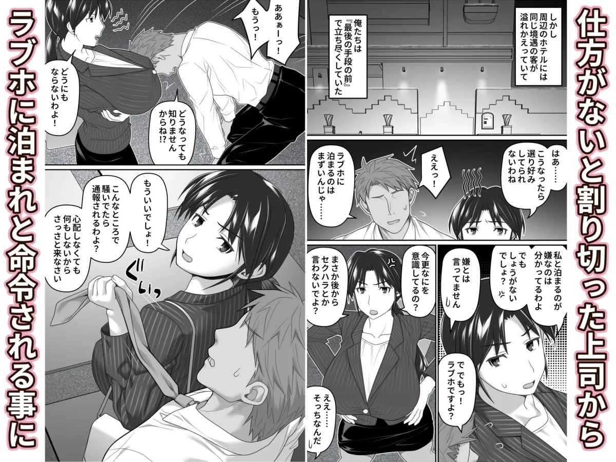 俺だけに厳しい女上司と出張で相部屋になった