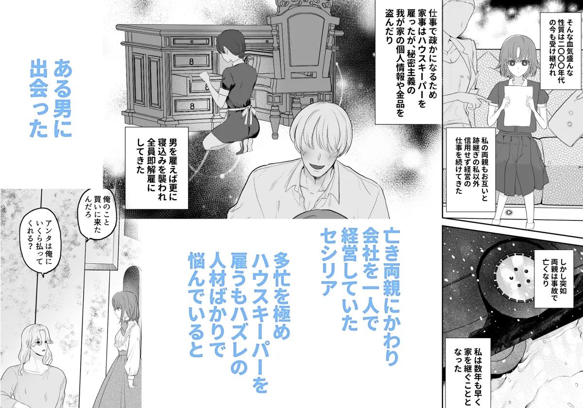 女性不信執事を手懐けました-前編-