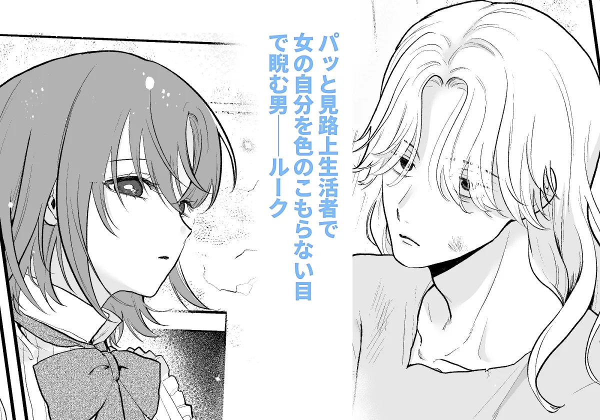 女性不信執事を手懐けました-前編-