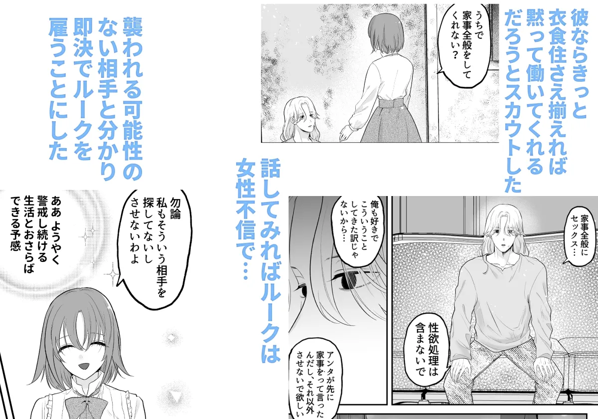 女性不信執事を手懐けました-前編-