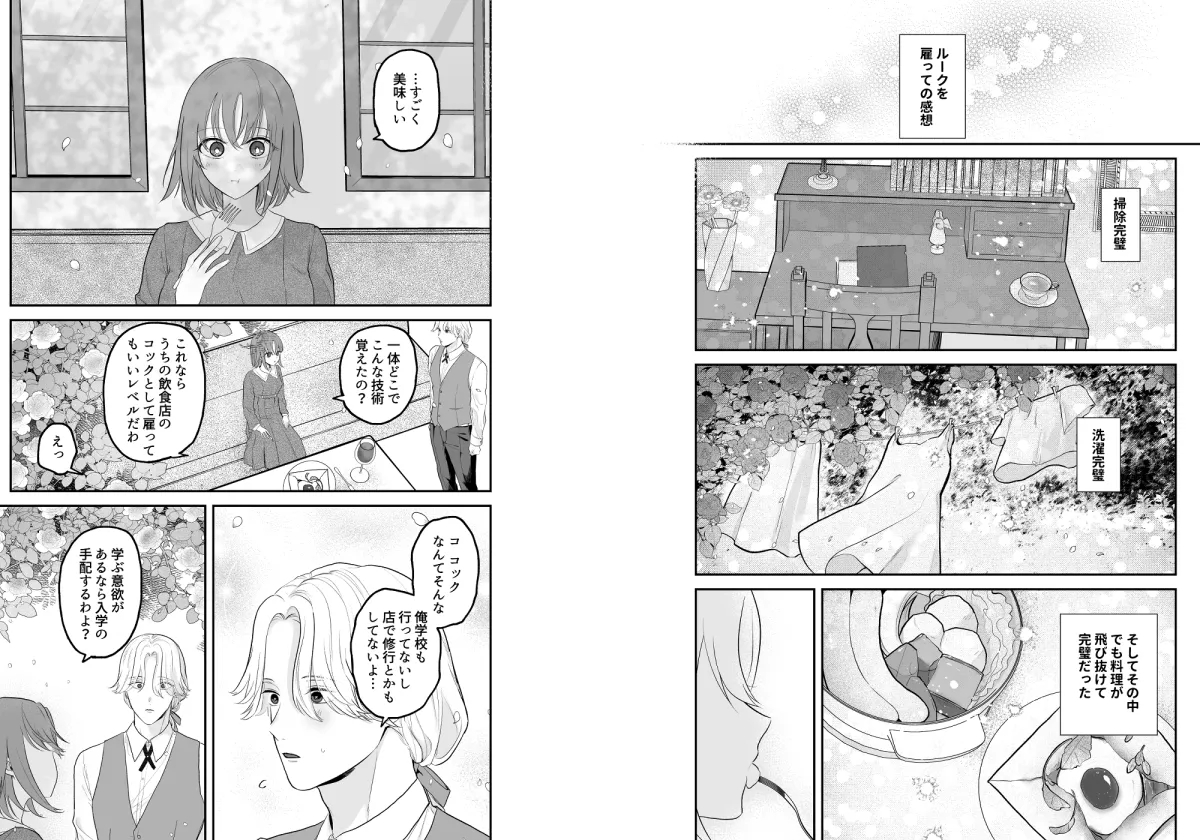 女性不信執事を手懐けました-前編-