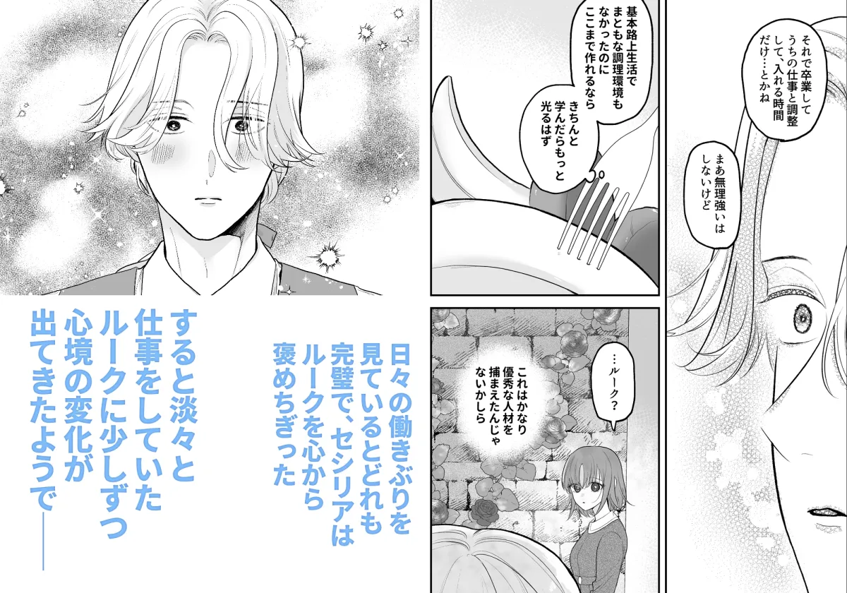 女性不信執事を手懐けました-前編-