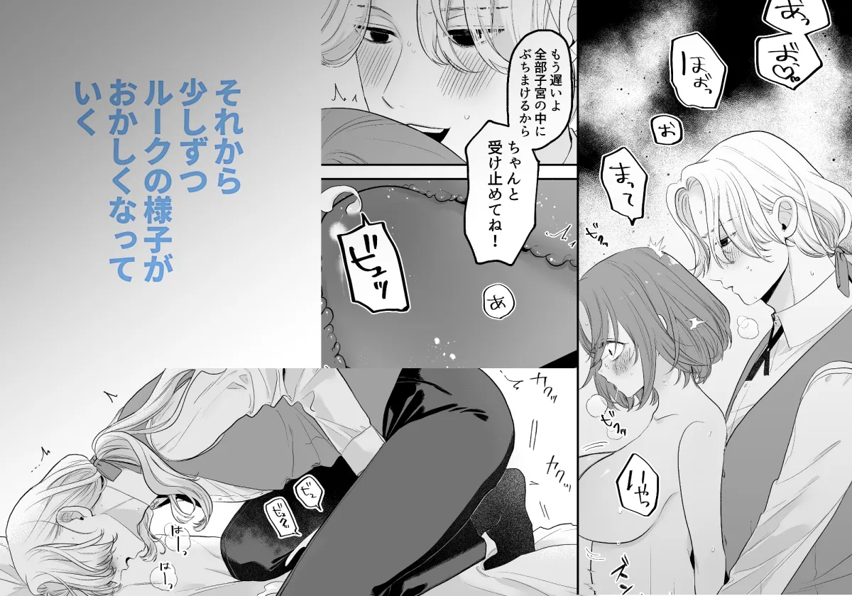 女性不信執事を手懐けました-前編-