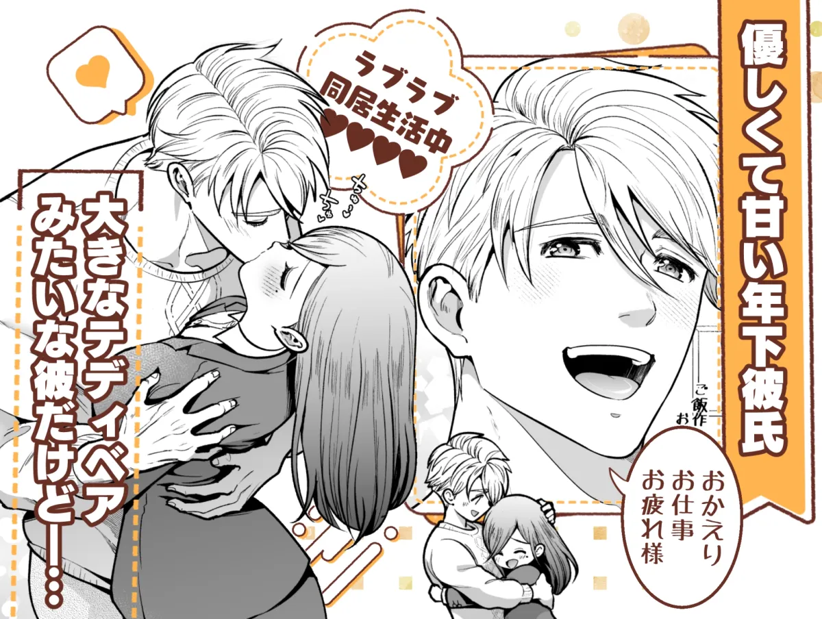 私のくまくん~テディベアときどき猛獣彼氏~ 私のくまくん~テディベアときどき猛獣彼氏~