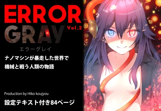 ERROR GRAY Vol.2 ERROR GRAY Vol.2