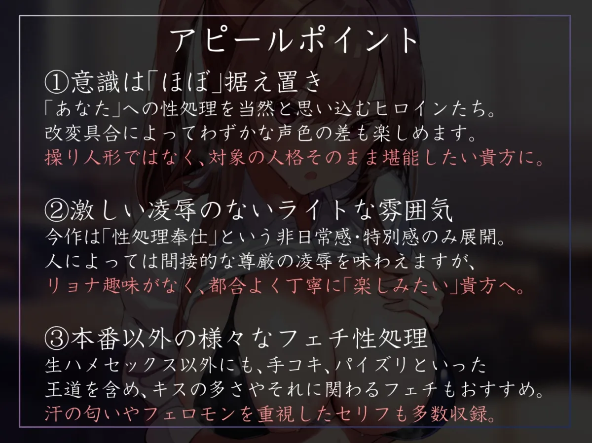 【常識改変特化】気が強いツンツン後輩女子を催眠で改変し、性処理奉仕を学園の責務と思わせたりいつでも生ハメ可能の担当係へ【過激な陵辱なし・やわマゾ責めあり】