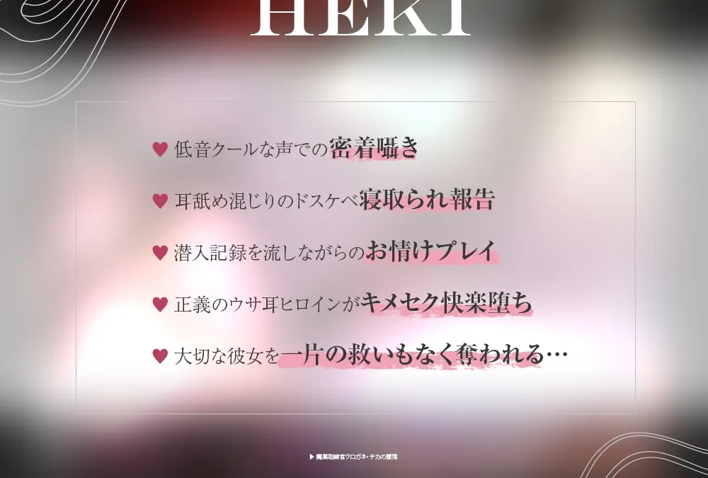 魔薬取締官クロガネ・チカの墜落 ～正義感の強い獣人彼女が潜入捜査でキメセクにハメられて堕ちるまでの任務報告～