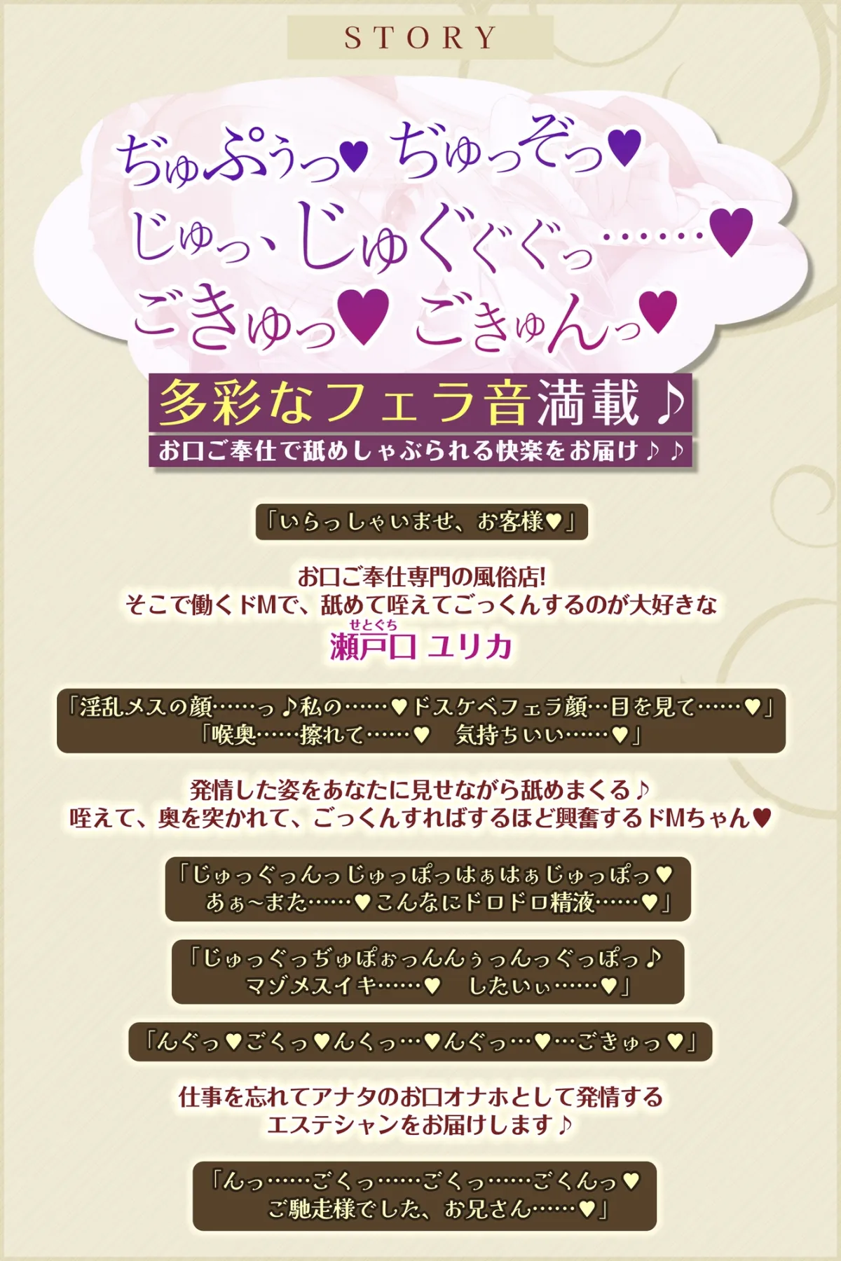 【フェラ＆ゴックン特化】お口ご奉仕スペシャリストの5種フェラ ～爆音保証・口内射精・耳元ごっくんマストのフェラチオ専門店瀬戸口ユリカの場合～/3大早期購入特典