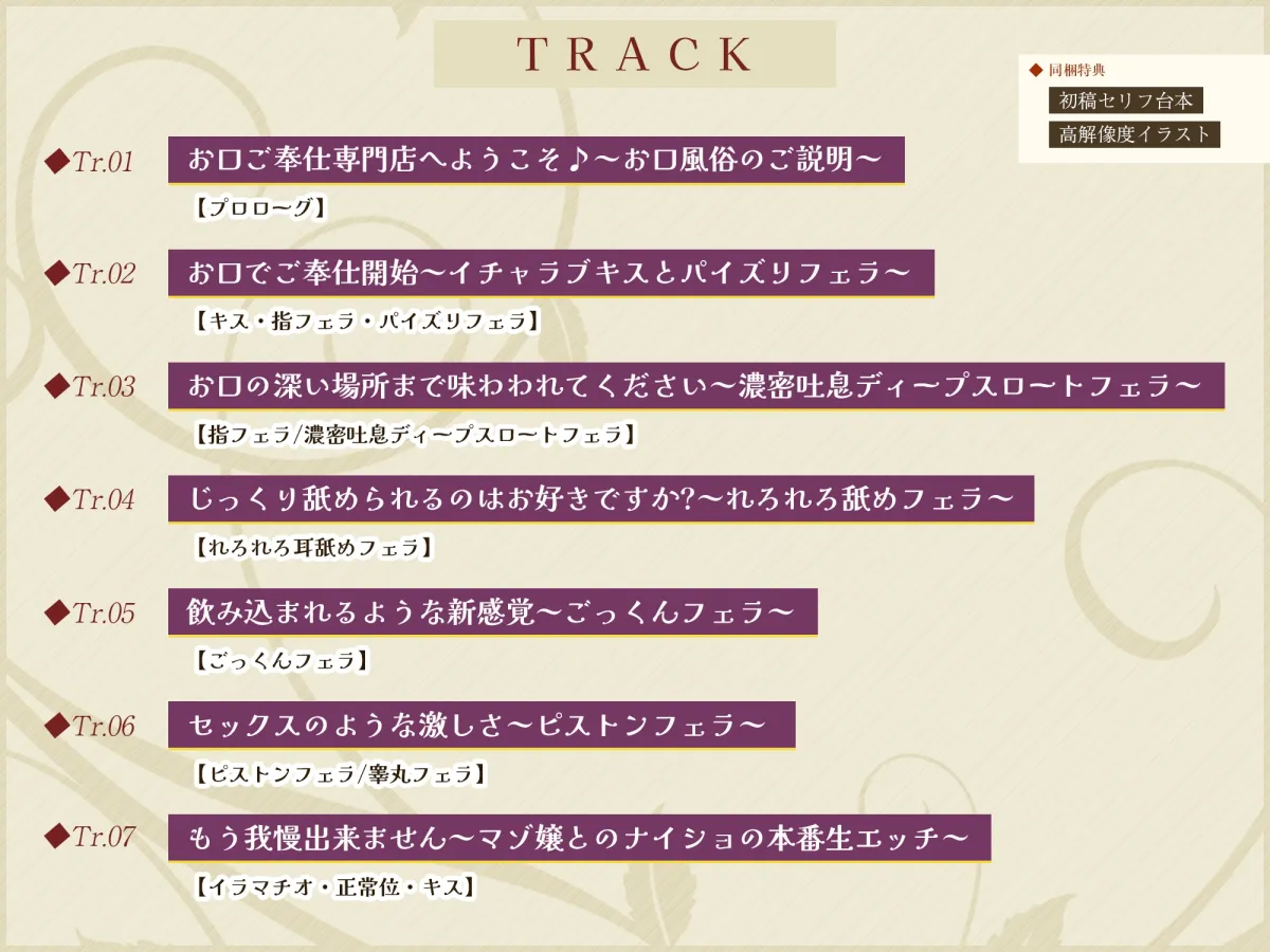 【フェラ＆ゴックン特化】お口ご奉仕スペシャリストの5種フェラ ～爆音保証・口内射精・耳元ごっくんマストのフェラチオ専門店瀬戸口ユリカの場合～/3大早期購入特典