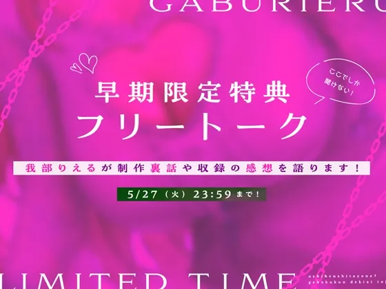 「推し変」したよね?下僕くん溺愛閉じ込め再教育♡【CV.我部りえる】