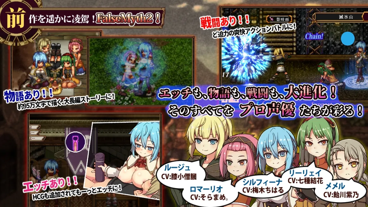 FalseMyth2~愛憎のエゴイズム~