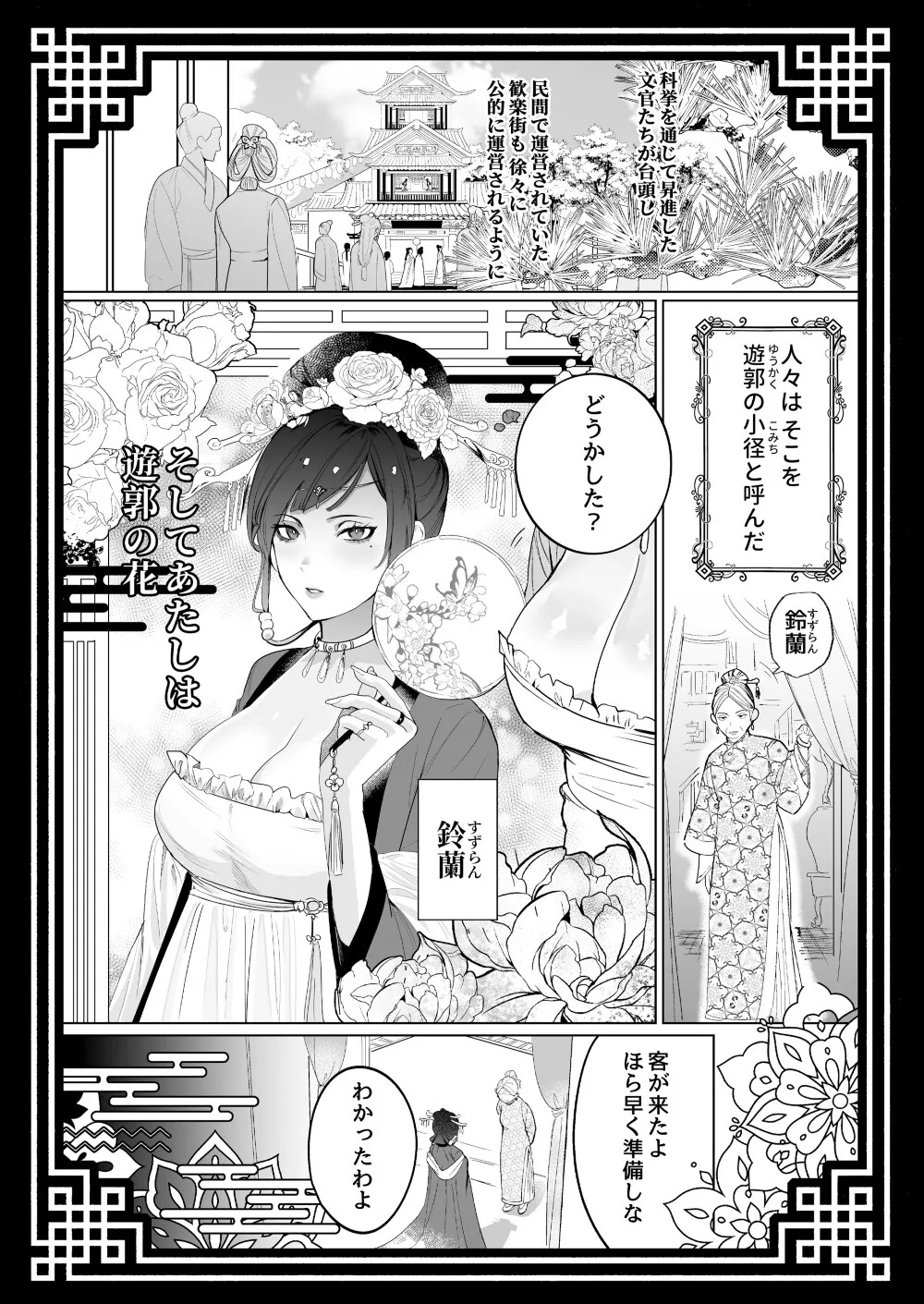 虎の花嫁 虎の花嫁