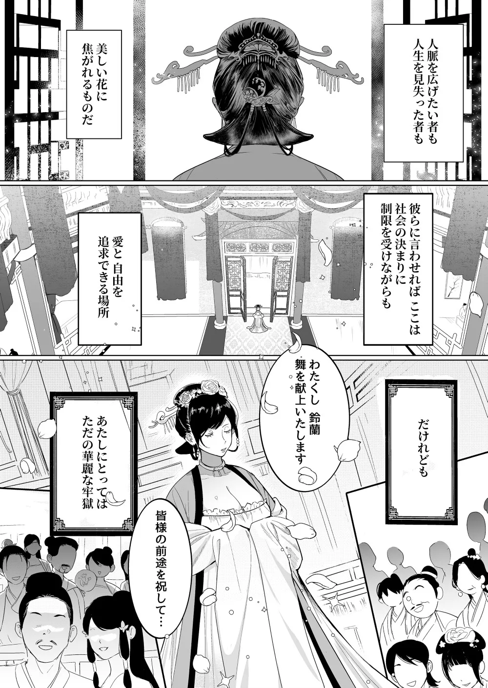 虎の花嫁 虎の花嫁