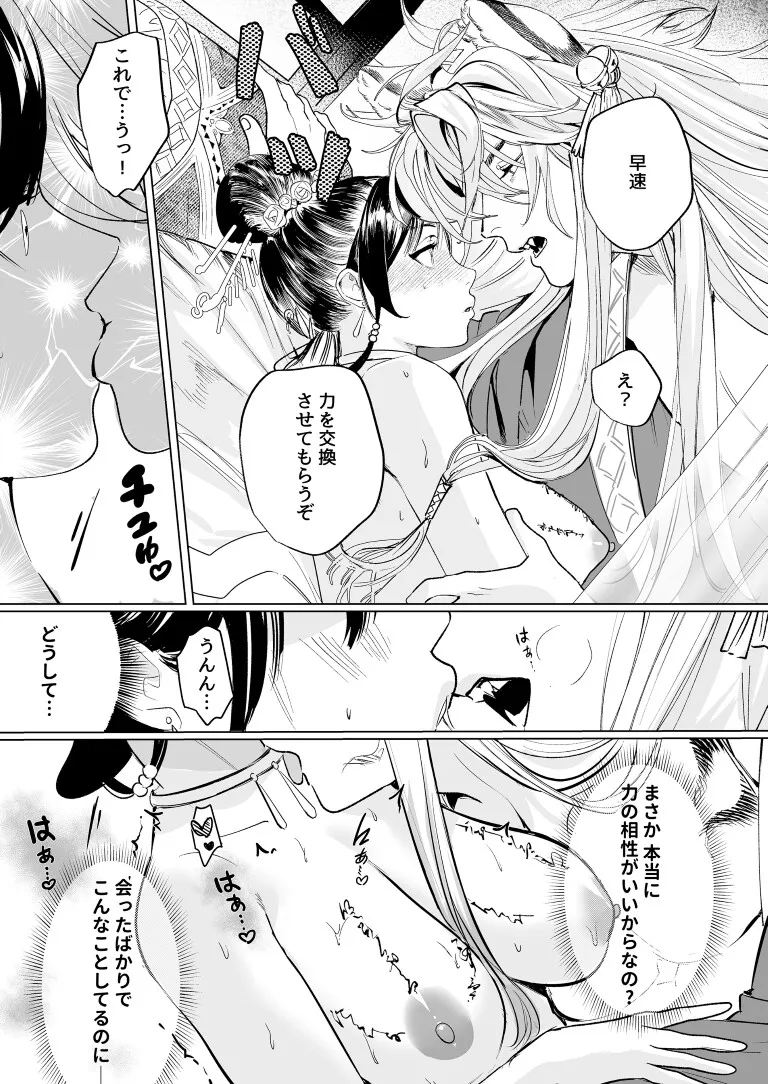 虎の花嫁 虎の花嫁