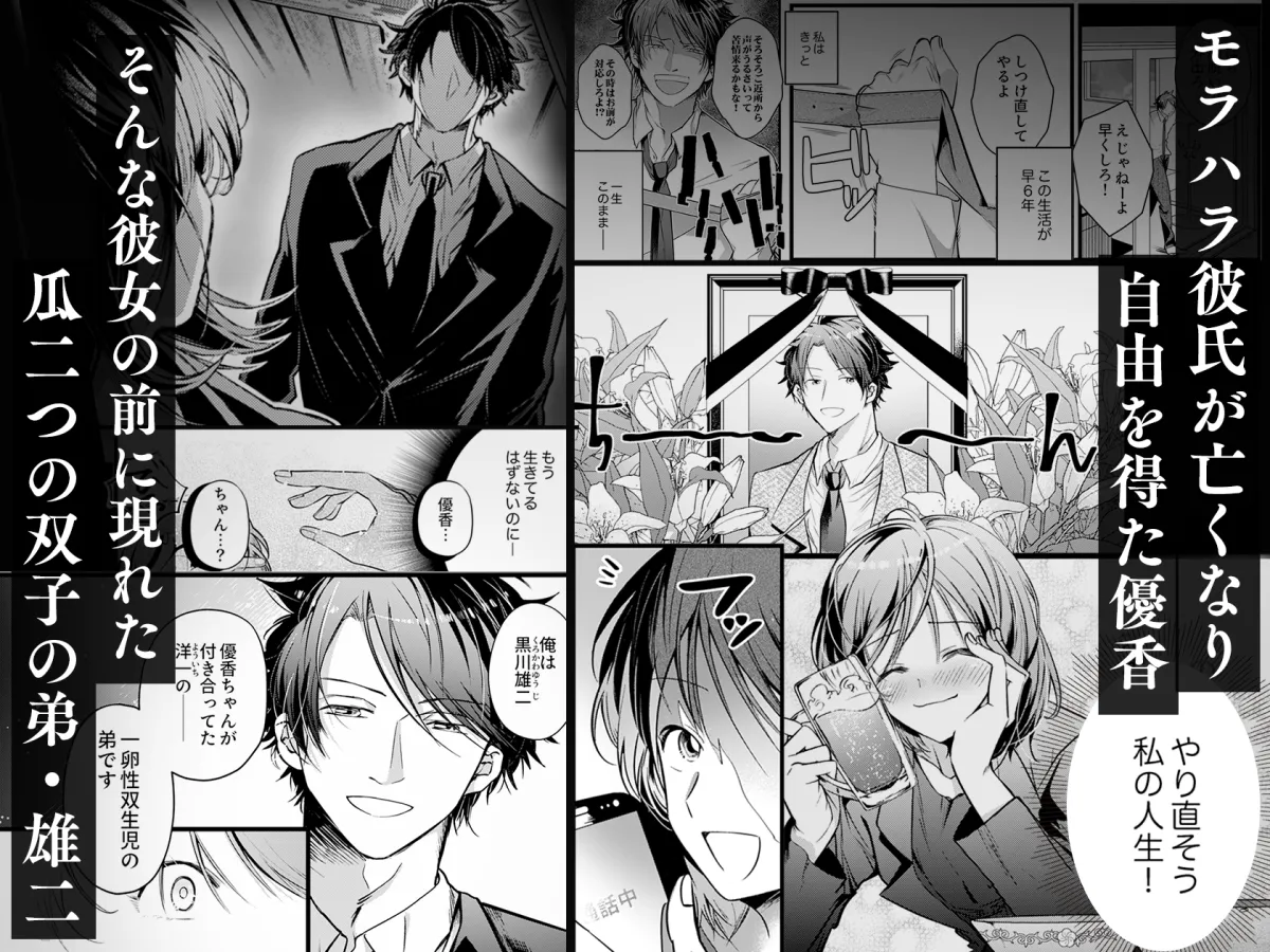 「俺の方が先に好きだった」死んだ彼の弟は、その執着で私を濡らす