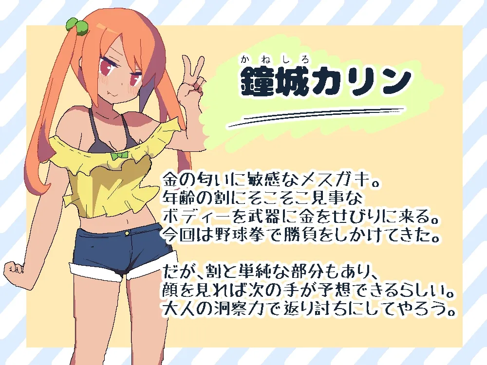 メスガキ野球拳