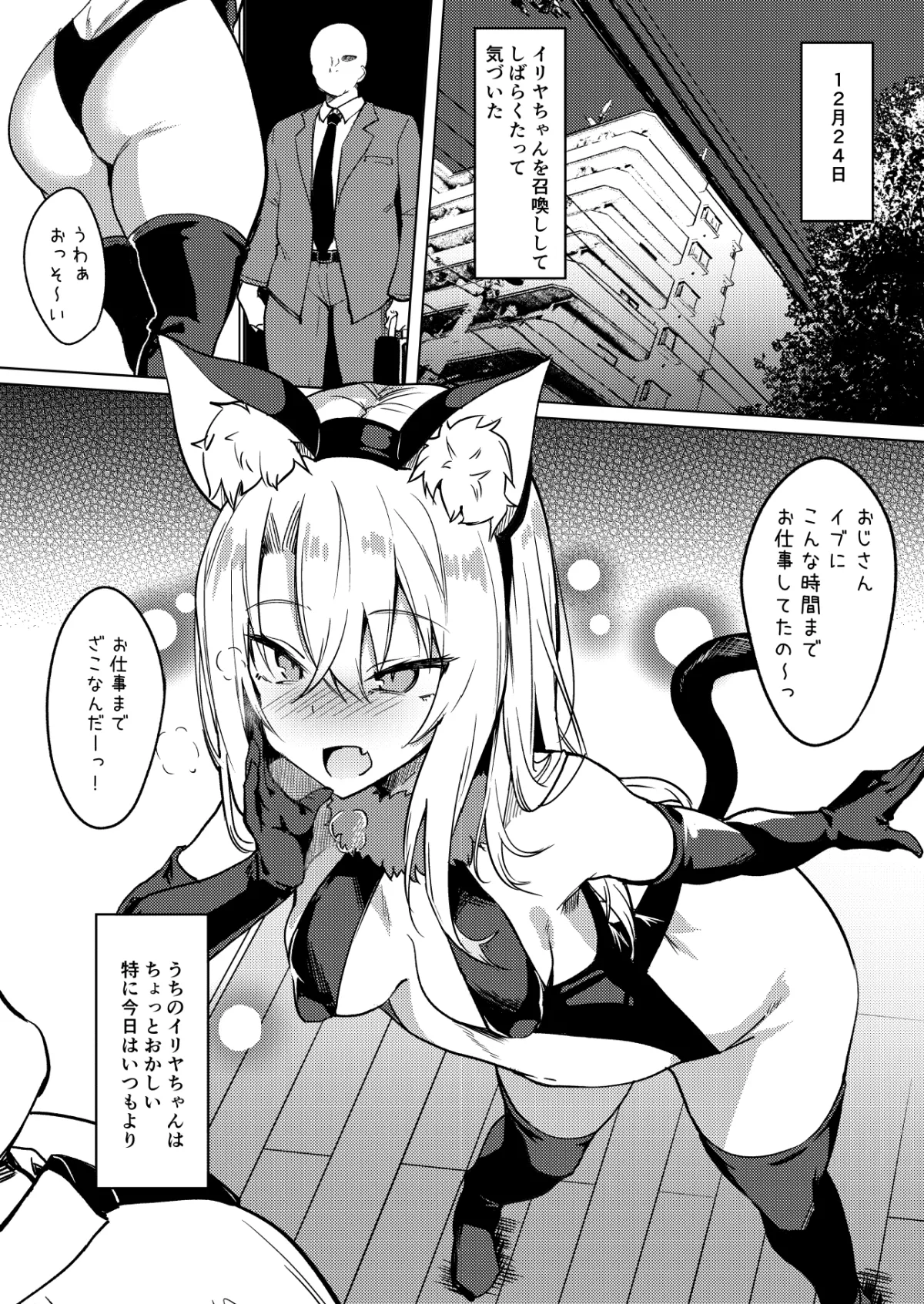 メスガキビッチなイリヤちゃんとあそぼ