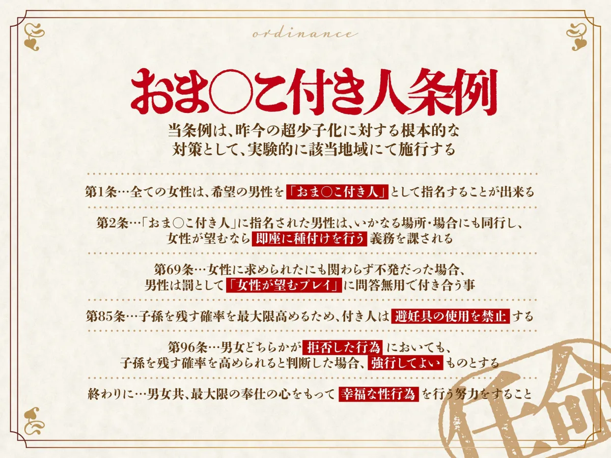 【ドスケベ条例×オホ声】クールJK令嬢の「おまんこ付き人」に任命される！？〜求められたら即種付け義務なドスケベ学園性活♪〜