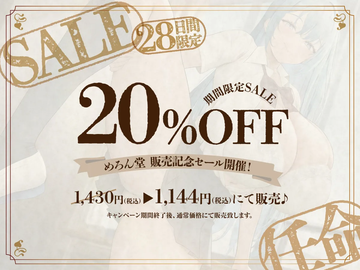 【ドスケベ条例×オホ声】クールJK令嬢の「おまんこ付き人」に任命される！？〜求められたら即種付け義務なドスケベ学園性活♪〜