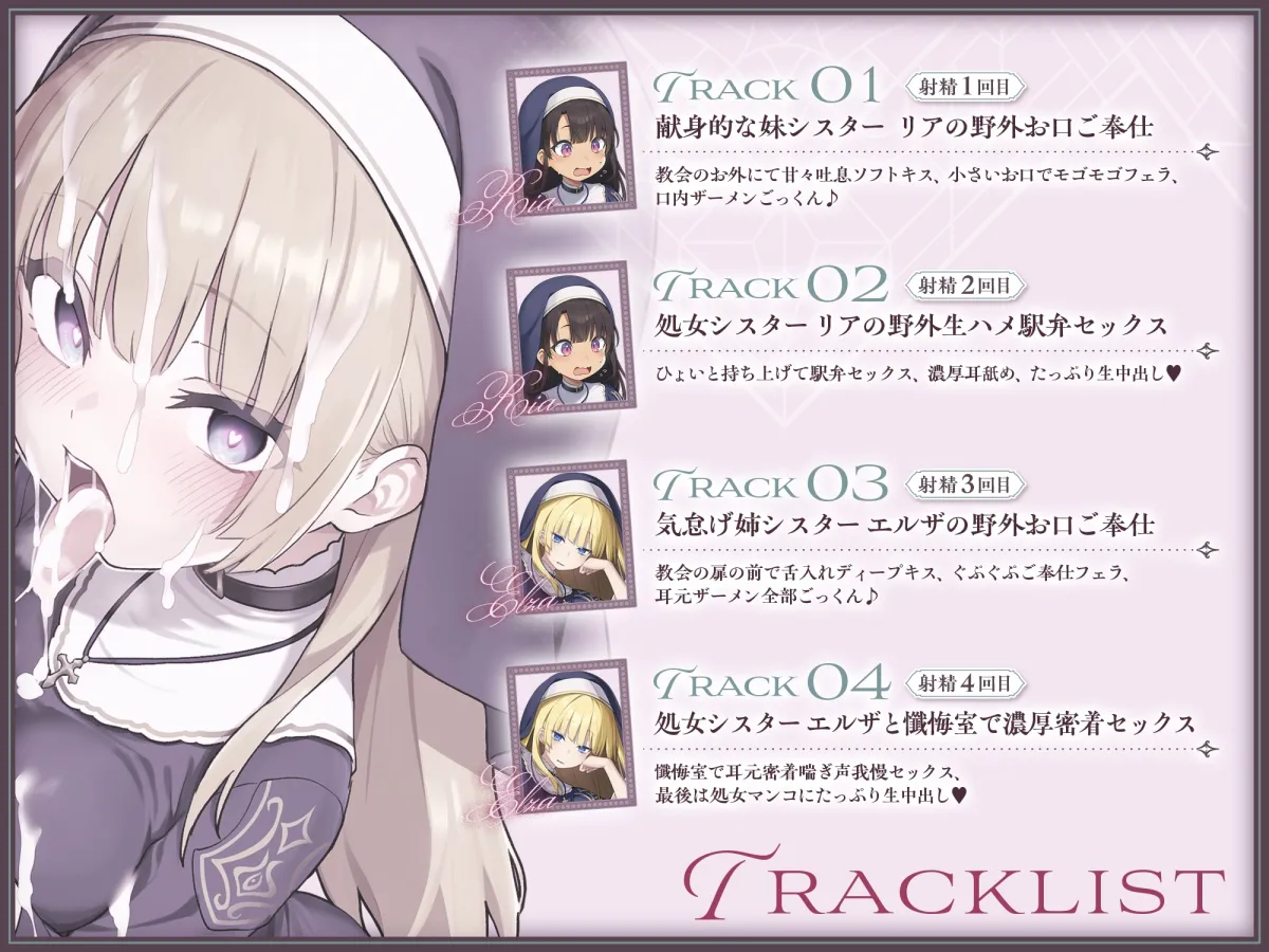 ✅〜5/14日まで5大特典付✅ [ シスターなら教会に処女を捧げるのは普通！? ]〜 インモラル性教会〜”処女シスター姉妹”2人まとめて”えちえち常識改変♪