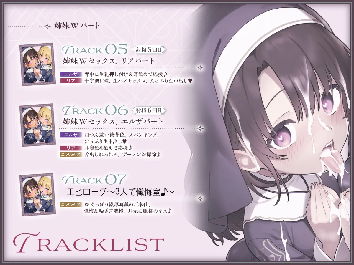 ✅〜5/14日まで5大特典付✅ [ シスターなら教会に処女を捧げるのは普通！? ]〜 インモラル性教会〜”処女シスター姉妹”2人まとめて”えちえち常識改変♪