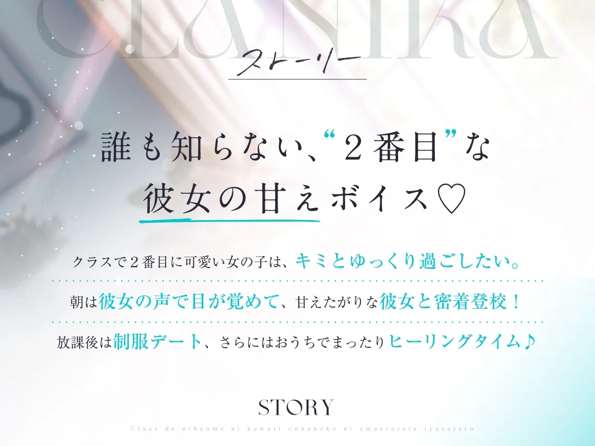 【CV:石見舞菜香】クラスで2番目に可愛い女の子に甘えられて癒される【クラにかASMR】 【CV:石見舞菜香】クラスで2番目に可愛い女の子に甘えられて癒される【クラにかASMR】