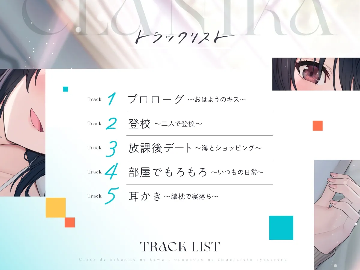 【CV:石見舞菜香】クラスで2番目に可愛い女の子に甘えられて癒される【クラにかASMR】 【CV:石見舞菜香】クラスで2番目に可愛い女の子に甘えられて癒される【クラにかASMR】