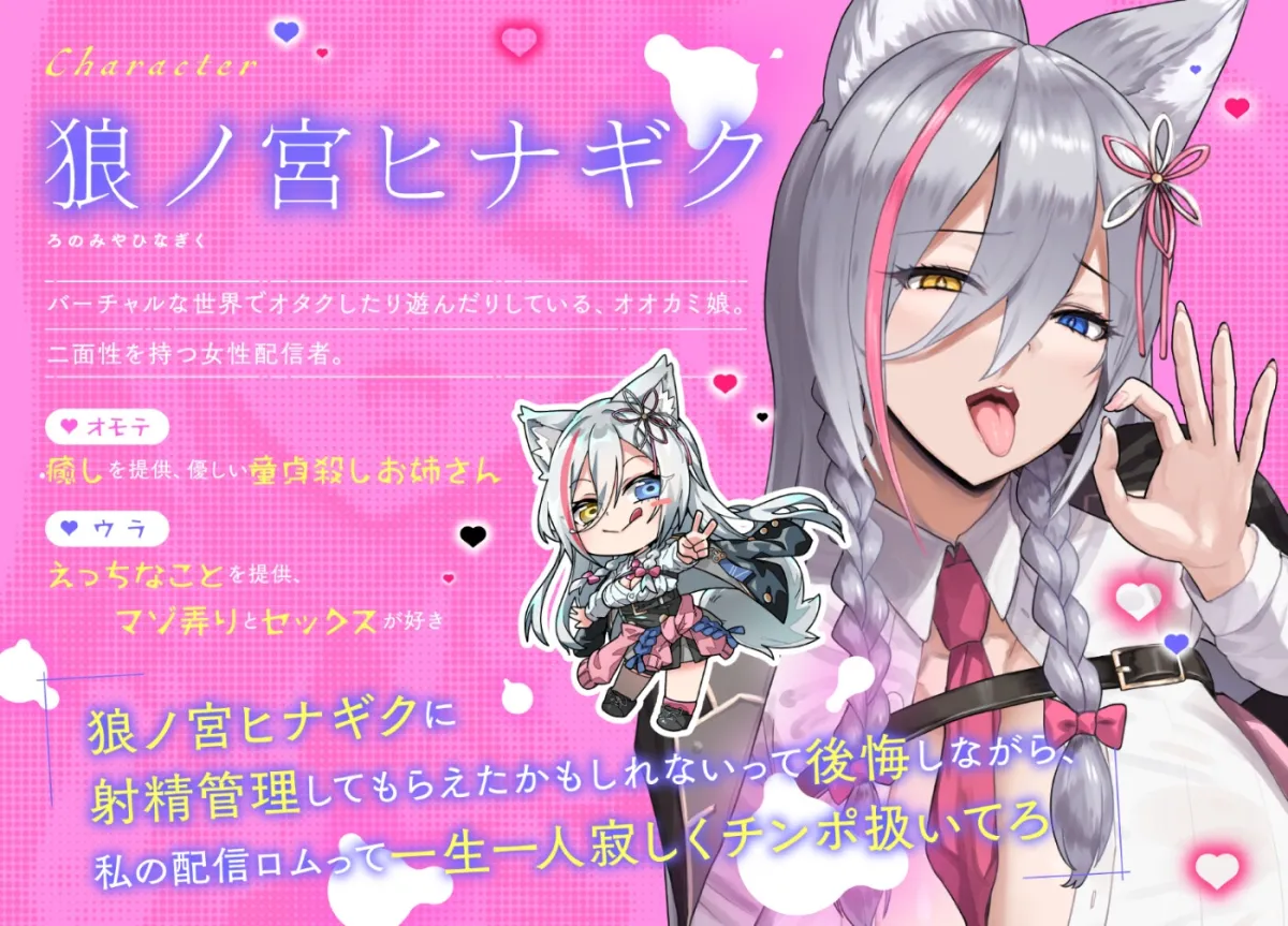 狼ノ宮ヒナギクのおちんぽ強化レッスン♪ ～チン凸募集で選ばれし童貞クンと通話オナサポ射精管理 ＆ ご褒美オフパコ?!～