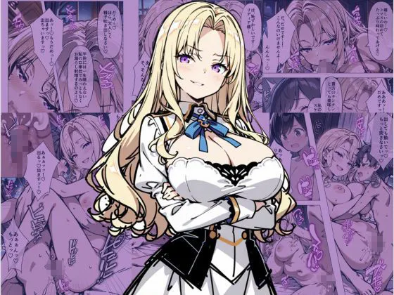 巨乳わがままお嬢様に僕が逆レイプされる話