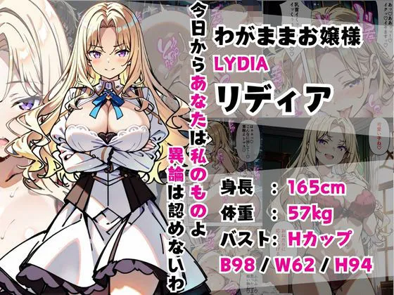 巨乳わがままお嬢様に僕が逆レイプされる話