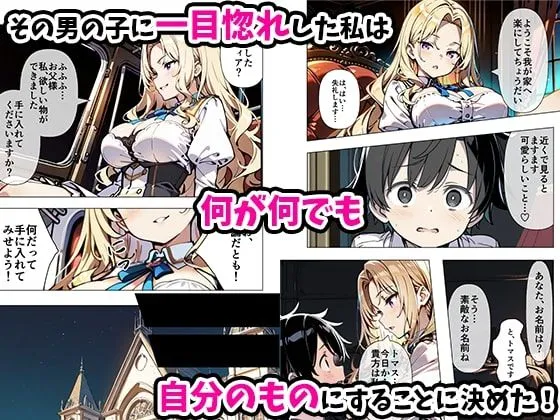 巨乳わがままお嬢様に僕が逆レイプされる話