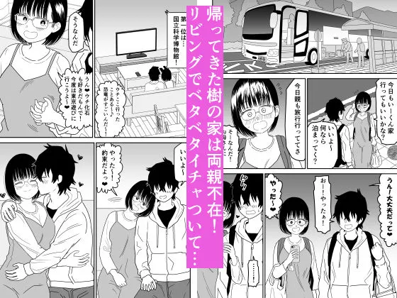 後輩オタク友達JKが可愛すぎるもんでっ!3 後輩オタク友達JKが可愛すぎるもんでっ!3