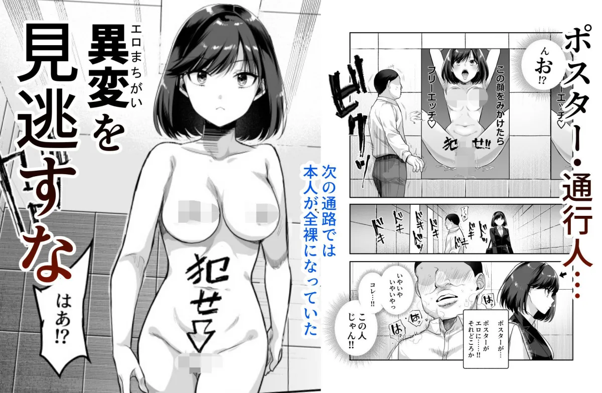 【8番出口】エロ番出口EX 〜異変を見つけたらタッチして、次の通路に進んでください〜 【8番出口】エロ番出口EX 〜異変を見つけたらタッチして、次の通路に進んでください〜