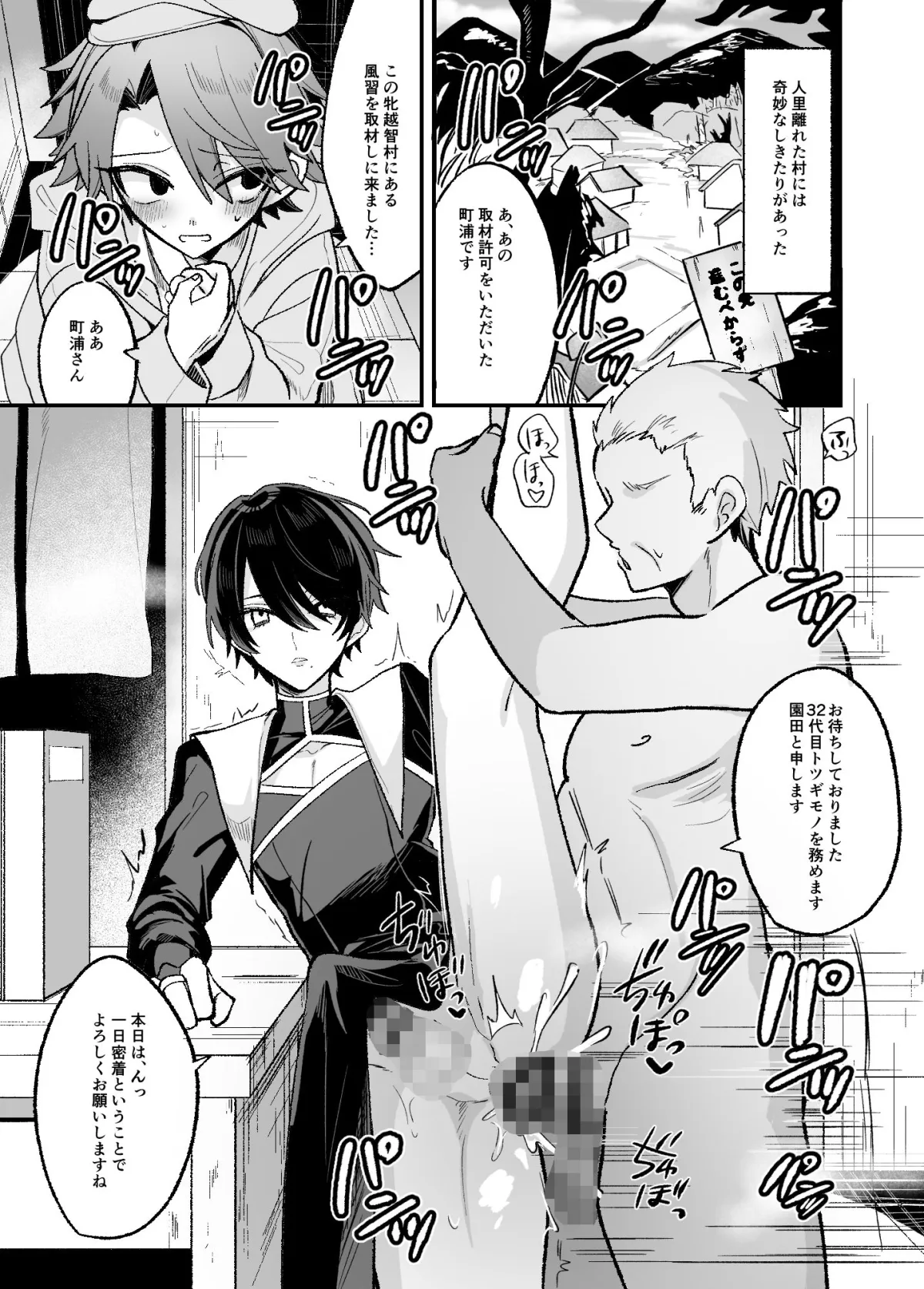 美青年に真顔で性処理してもらえるとの噂がある因習村にまつわる本