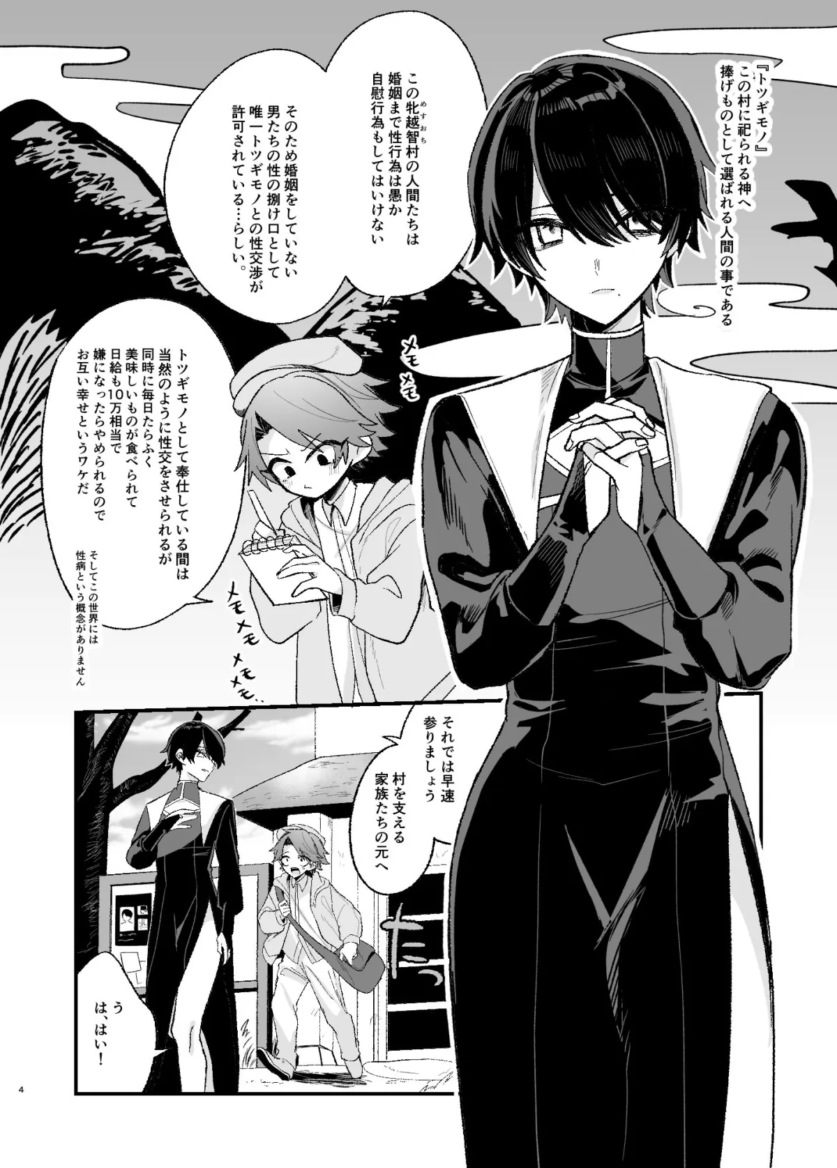 美青年に真顔で性処理してもらえるとの噂がある因習村にまつわる本