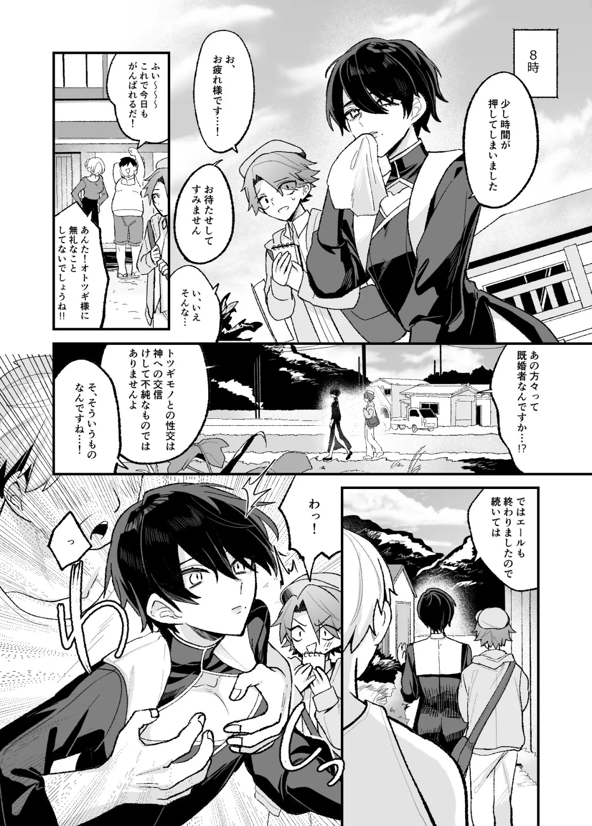 美青年に真顔で性処理してもらえるとの噂がある因習村にまつわる本