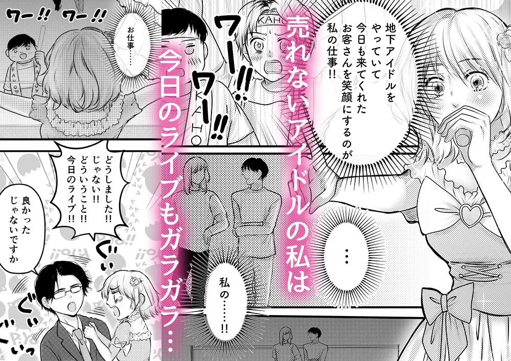 アイドルなのに、我慢できなかったマネージャーのぐちゃとろ執着SEXで堕とされました アイドルなのに、我慢できなかったマネージャーのぐちゃとろ執着SEXで堕とされました