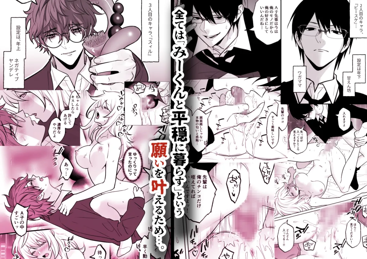 妄想アプリで作る理想の眼鏡男子