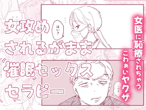 【女攻め】されるがまま催眠セックスセラピー