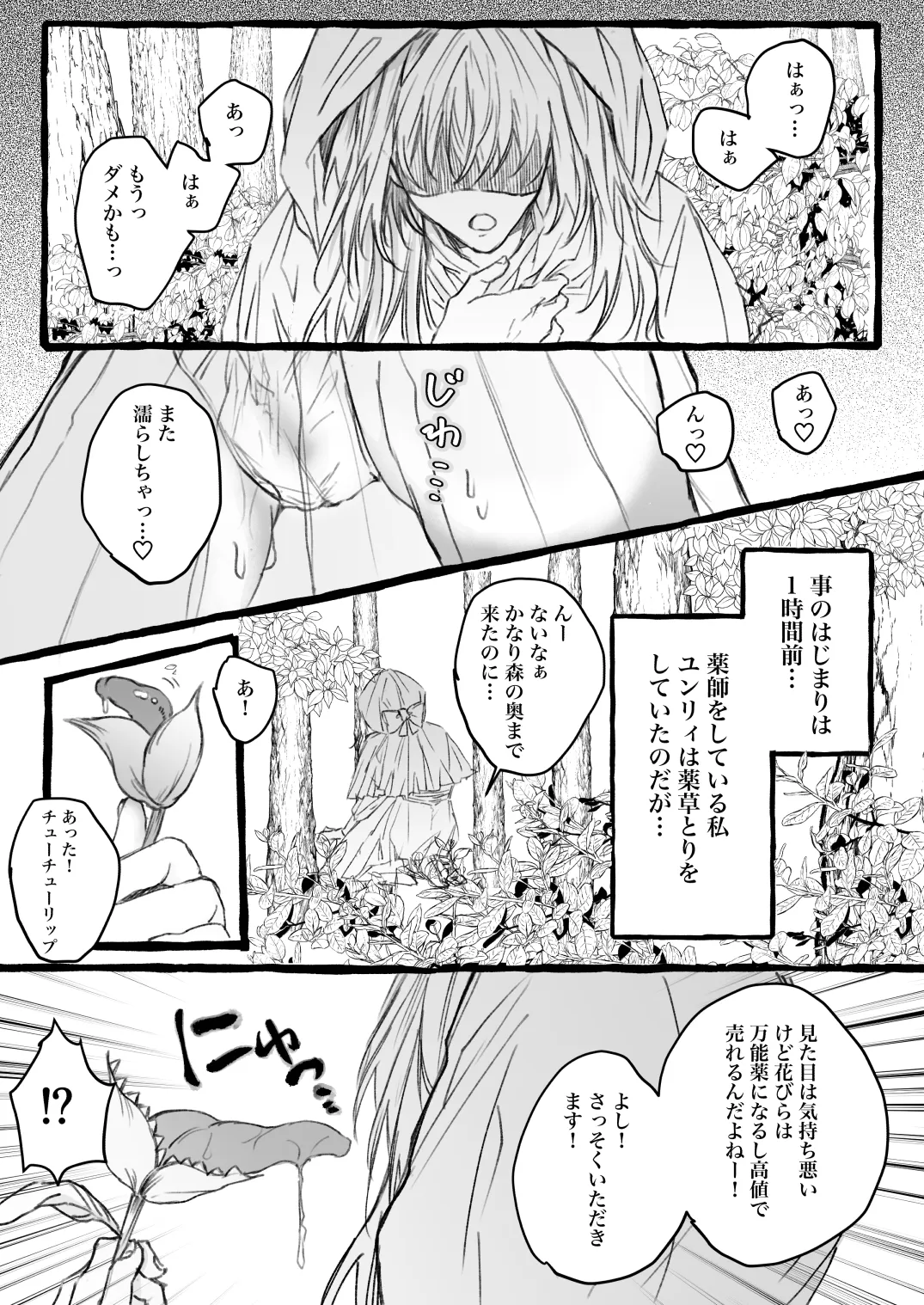 ちんちん借りたら溺愛されました