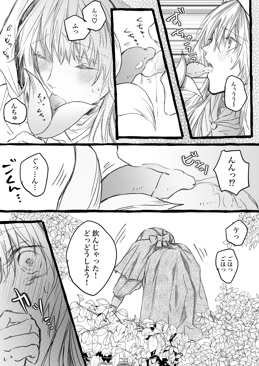 ちんちん借りたら溺愛されました