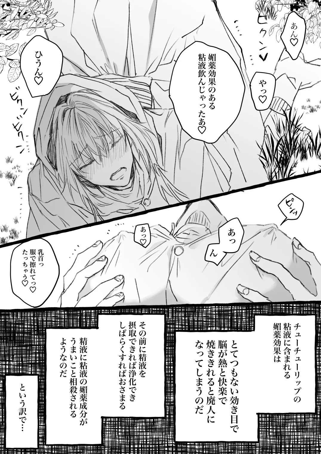 ちんちん借りたら溺愛されました