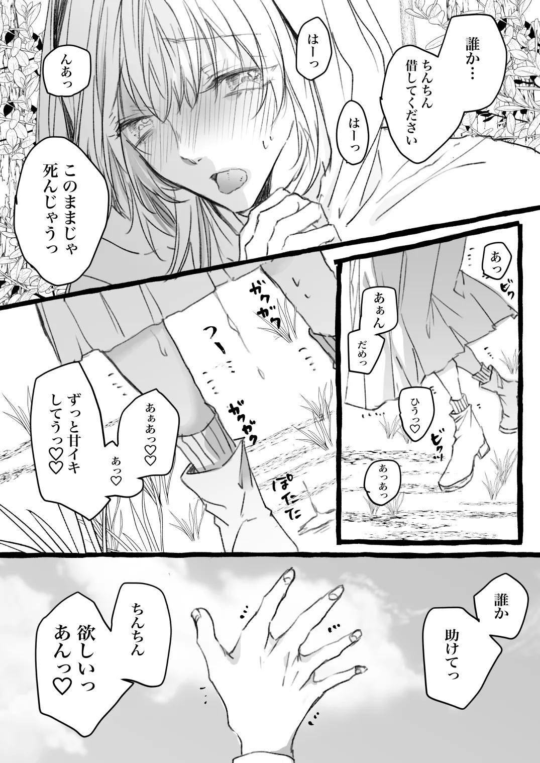 ちんちん借りたら溺愛されました