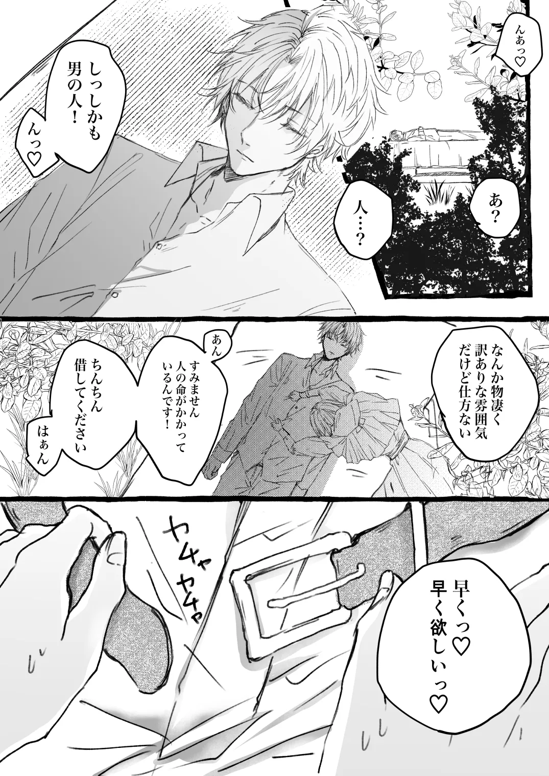 ちんちん借りたら溺愛されました