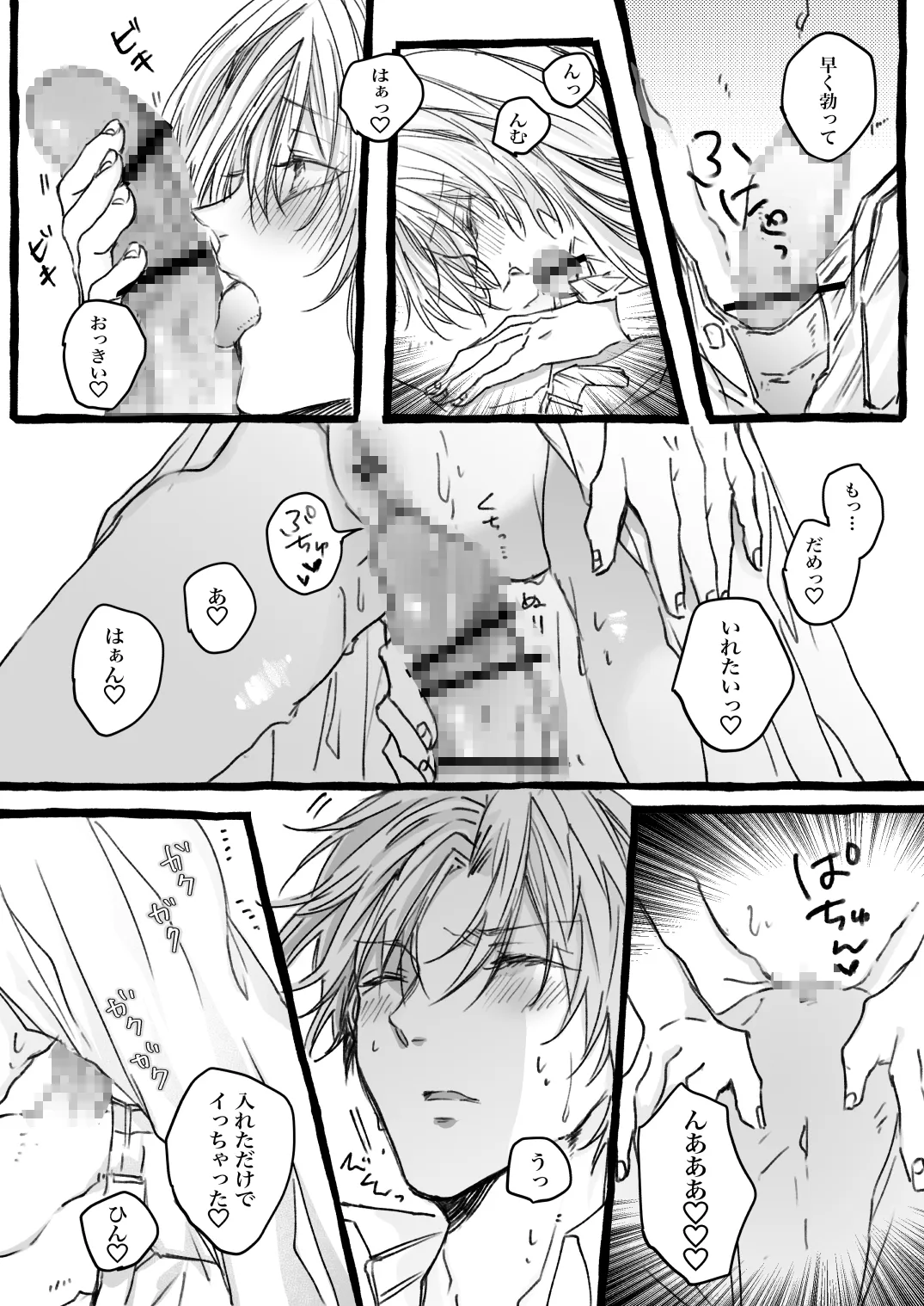 ちんちん借りたら溺愛されました